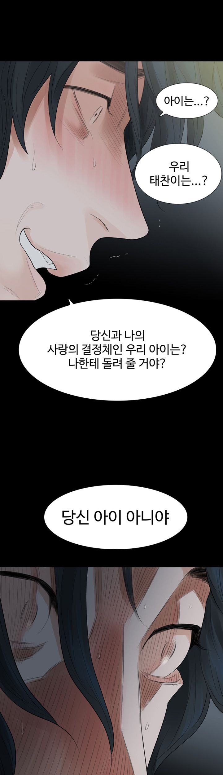 Playing With Fire Raw Chapter 58 Page 3