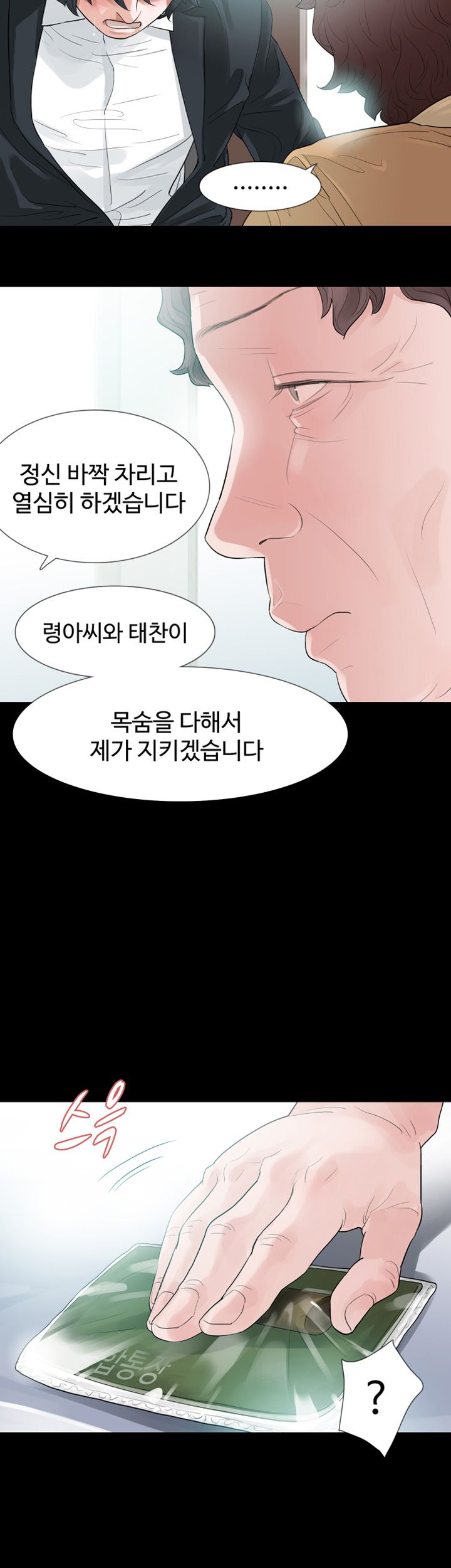Playing With Fire Raw Chapter 58 Page 39
