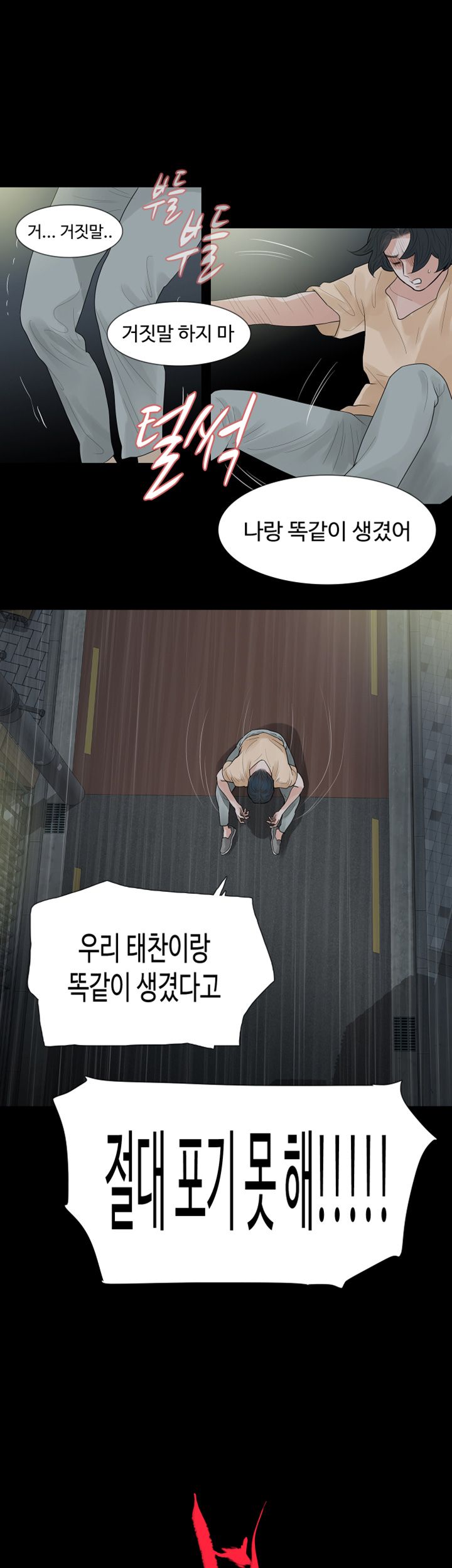 Playing With Fire Raw Chapter 58 Page 5