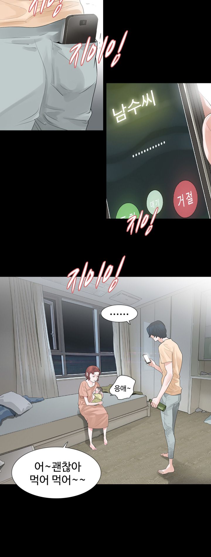 Playing With Fire Raw Chapter 58 Page 9