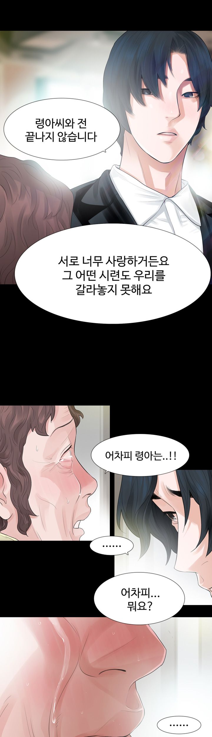 Playing With Fire Raw Chapter 59 Page 12
