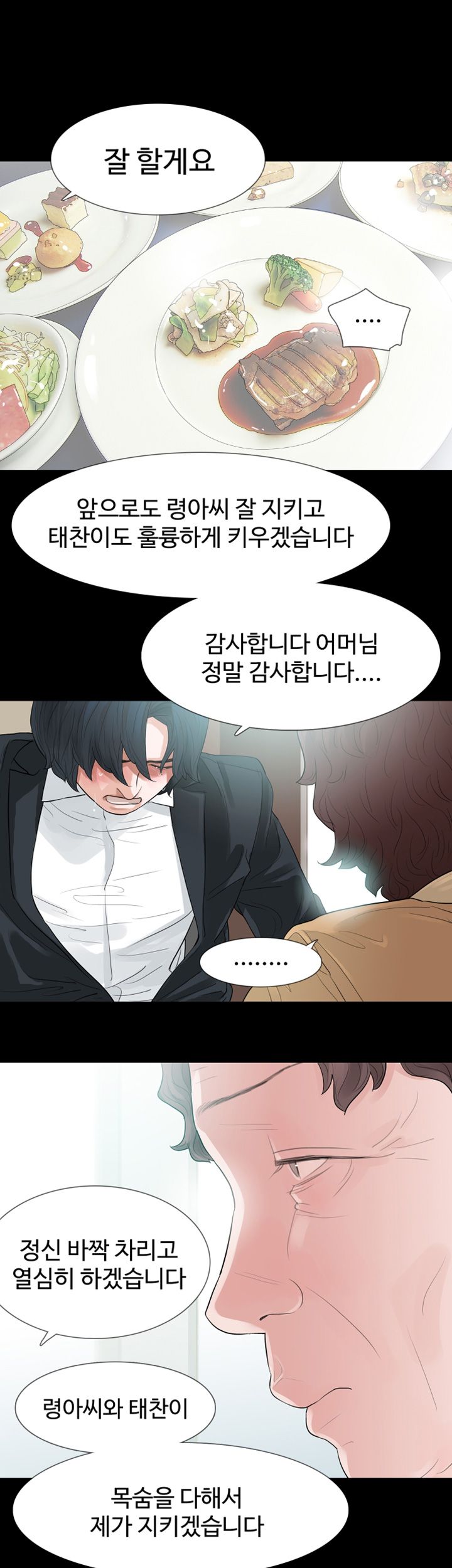 Playing With Fire Raw Chapter 59 Page 2