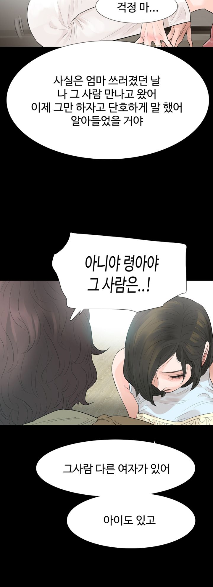 Playing With Fire Raw Chapter 59 Page 25