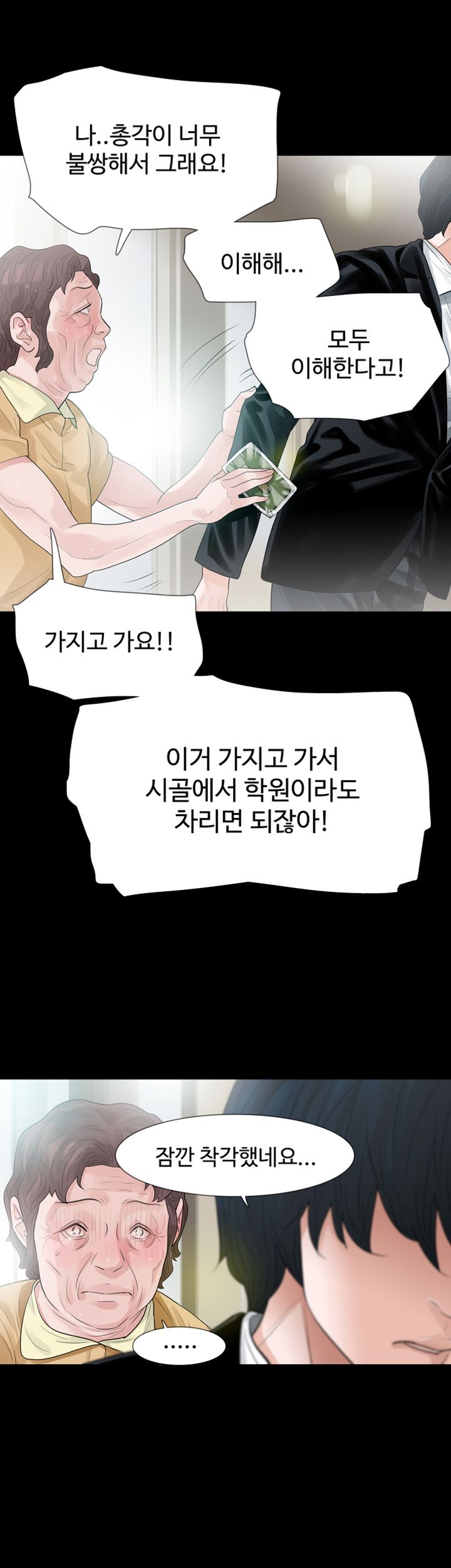 Playing With Fire Raw Chapter 59 Page 8