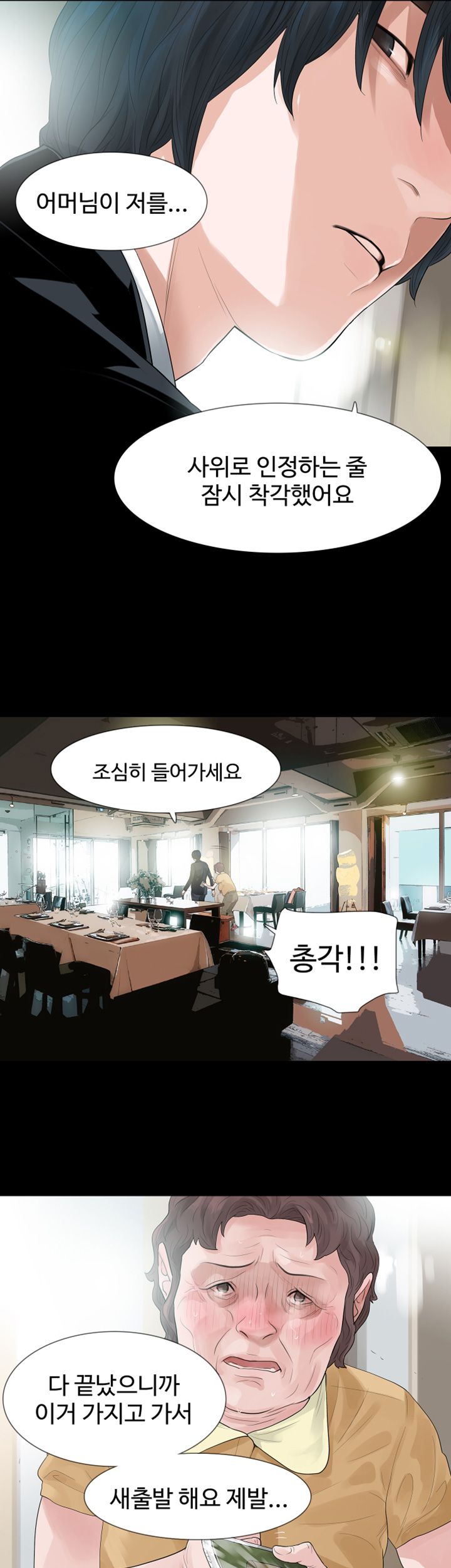 Playing With Fire Raw Chapter 59 Page 9