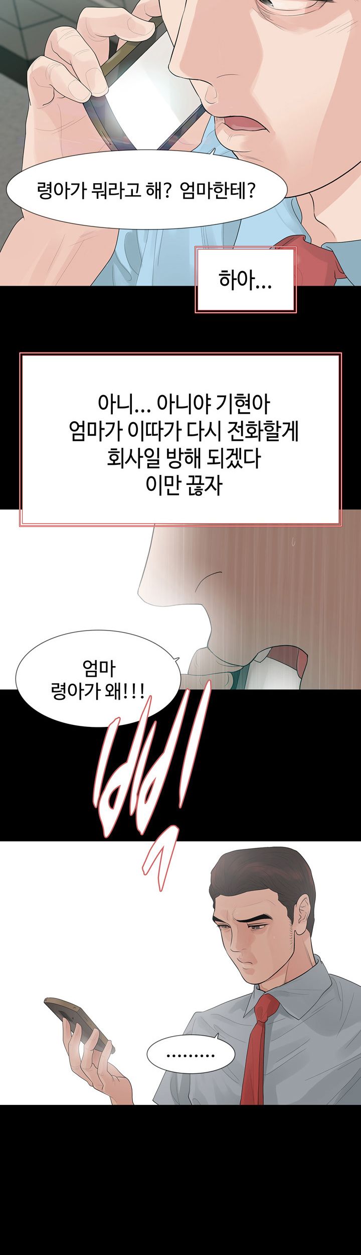 Playing With Fire Raw Chapter 60 Page 24