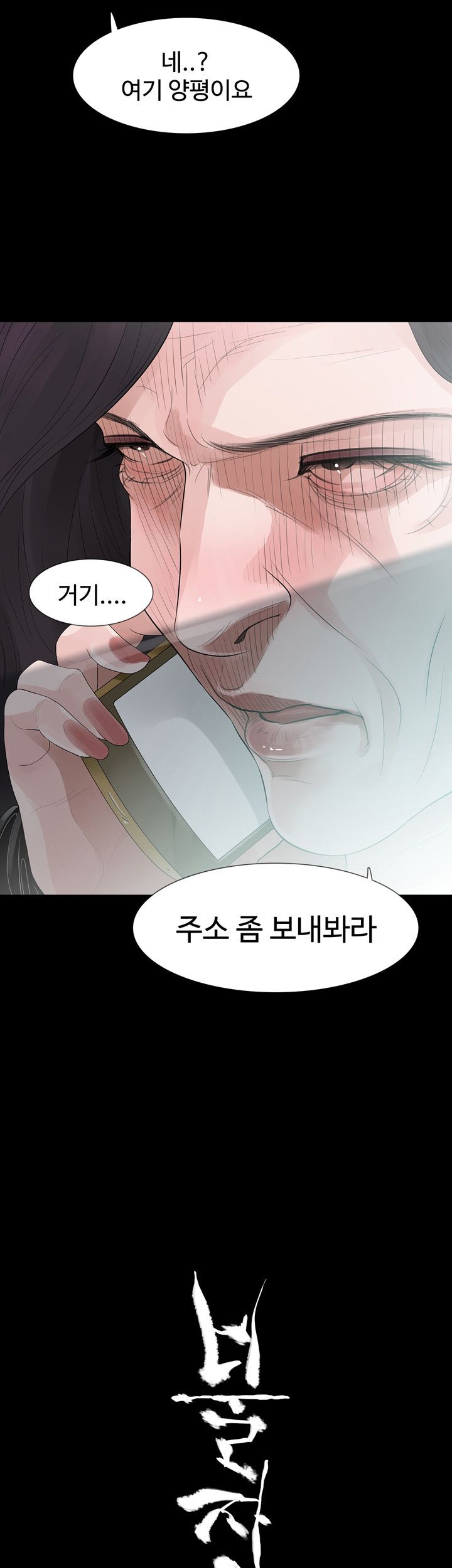 Playing With Fire Raw Chapter 60 Page 27