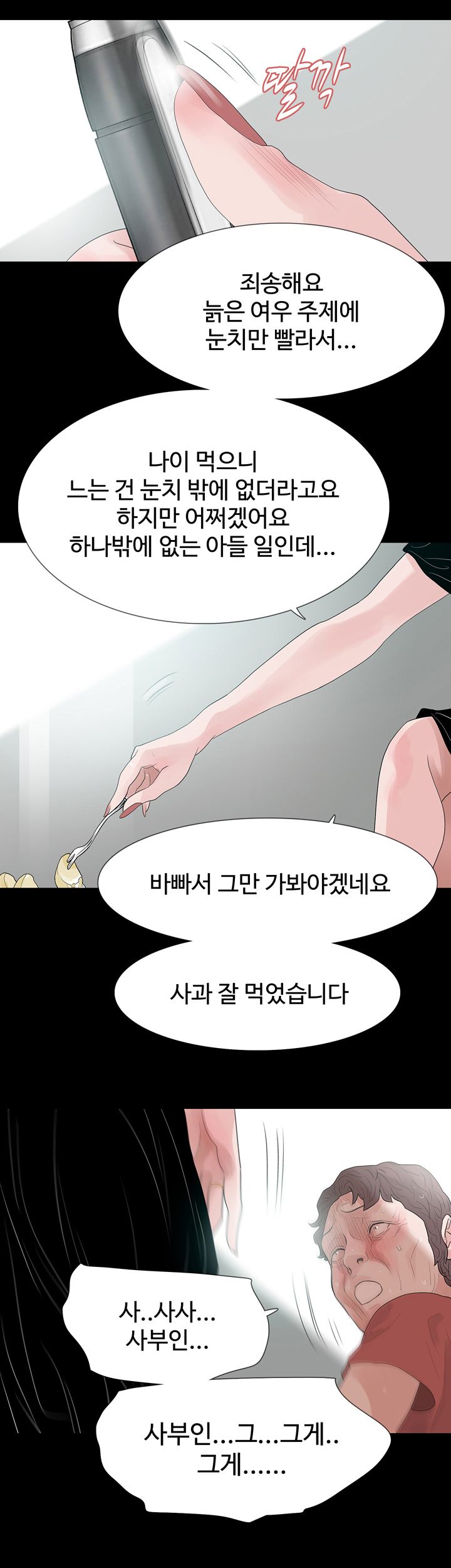 Playing With Fire Raw Chapter 61 Page 15