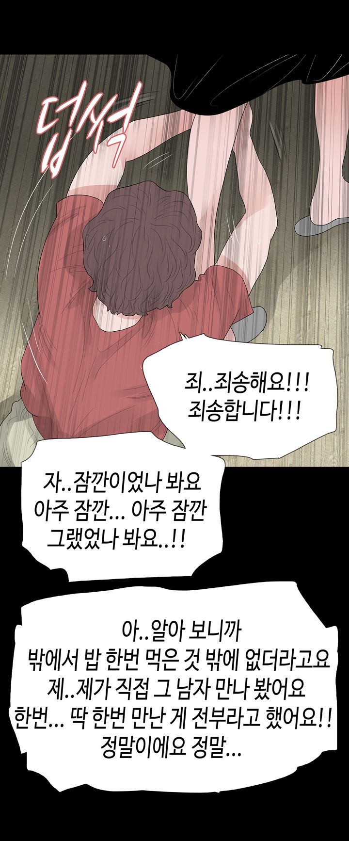 Playing With Fire Raw Chapter 61 Page 16