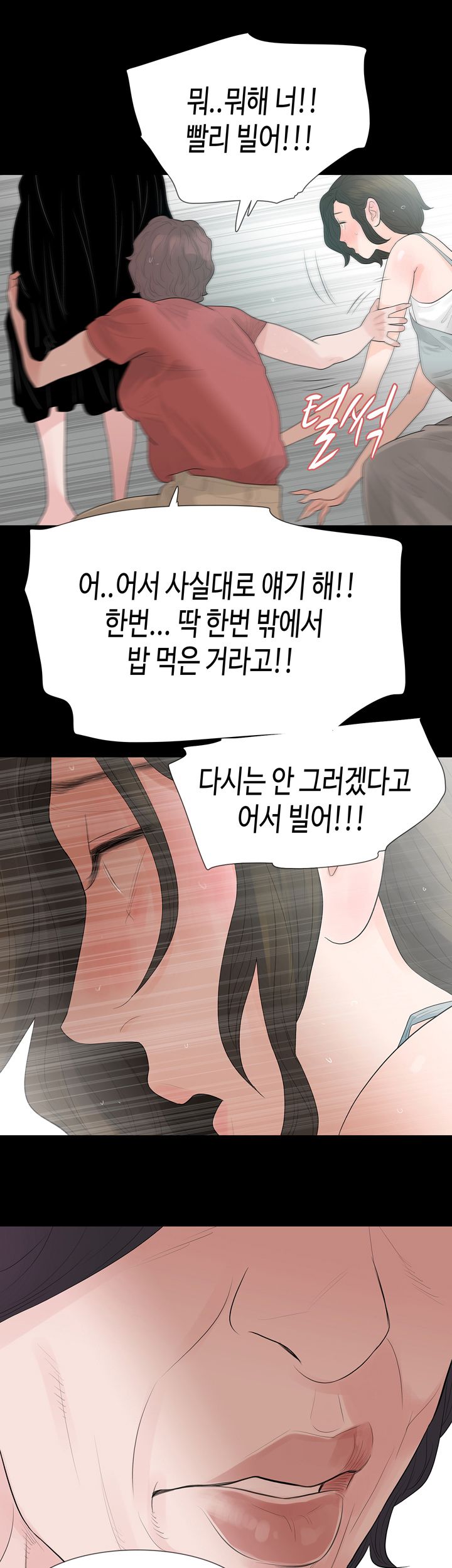 Playing With Fire Raw Chapter 61 Page 17