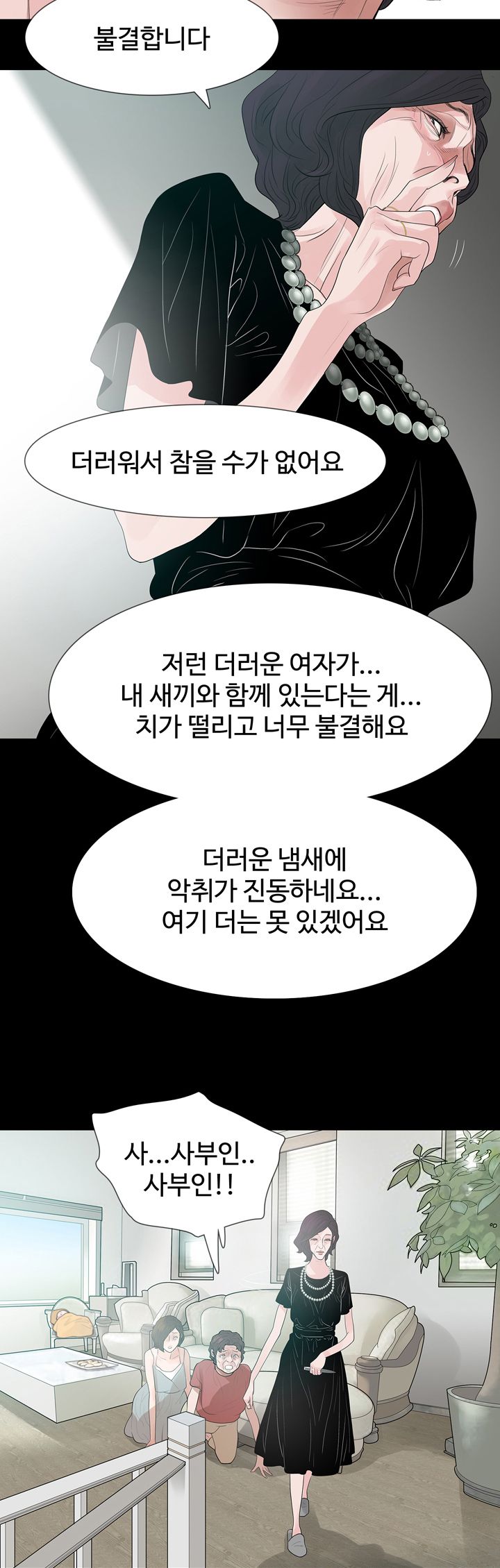Playing With Fire Raw Chapter 61 Page 18