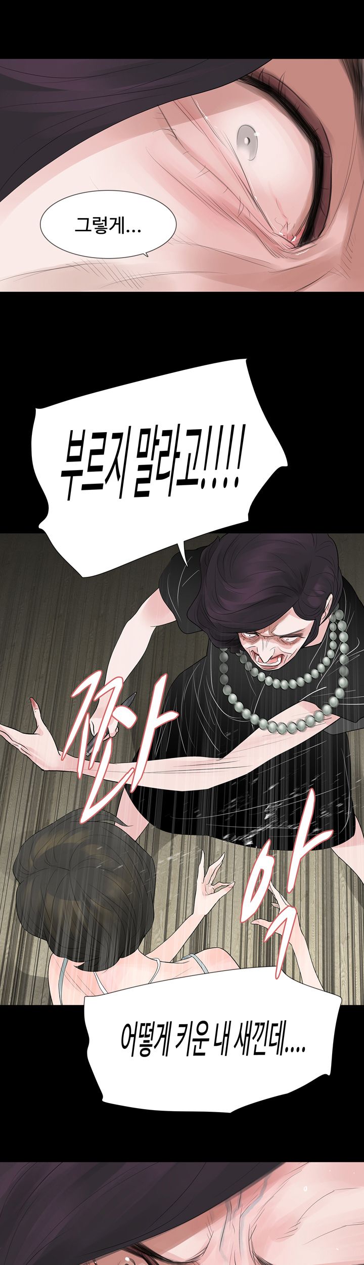 Playing With Fire Raw Chapter 61 Page 21