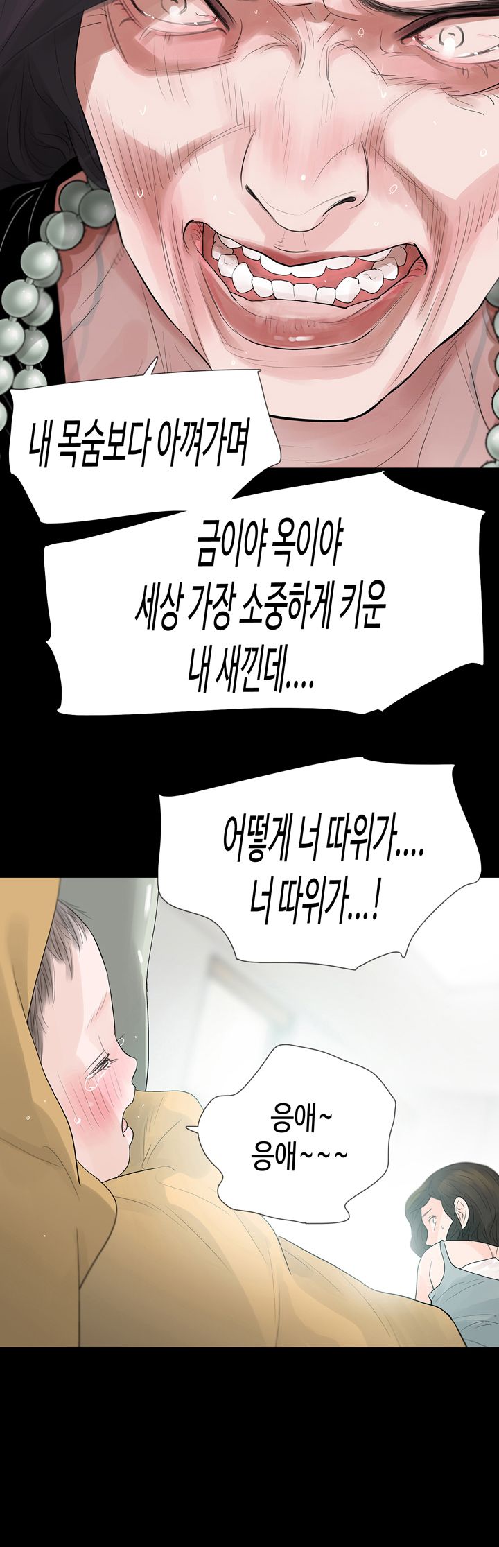 Playing With Fire Raw Chapter 61 Page 22