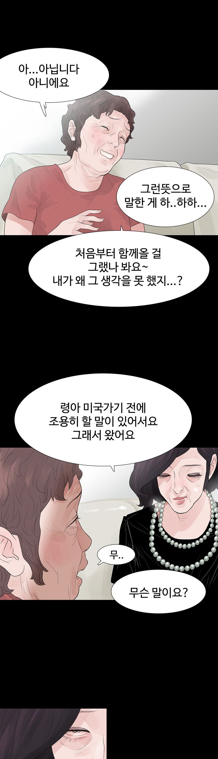 Playing With Fire Raw Chapter 61 Page 9