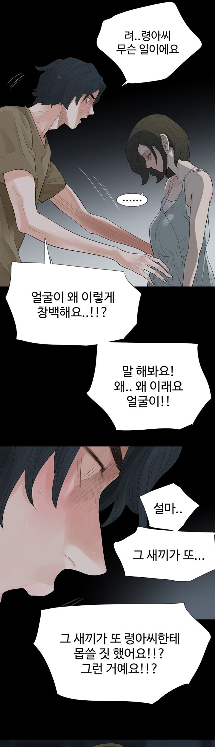 Playing With Fire Raw Chapter 62 Page 15