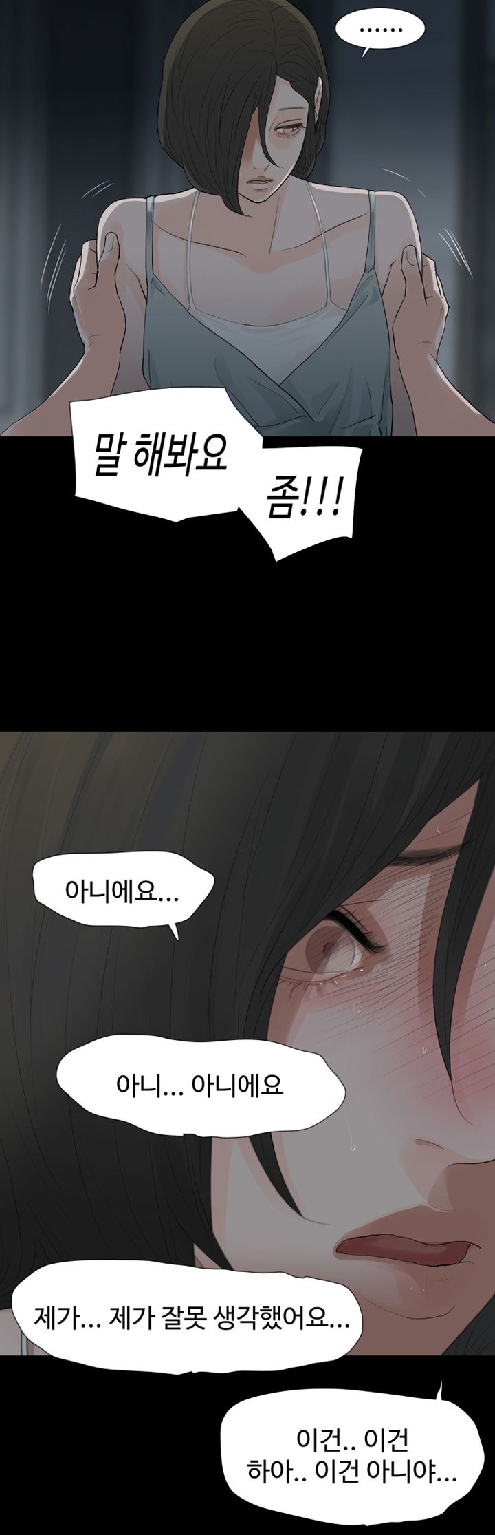 Playing With Fire Raw Chapter 62 Page 16