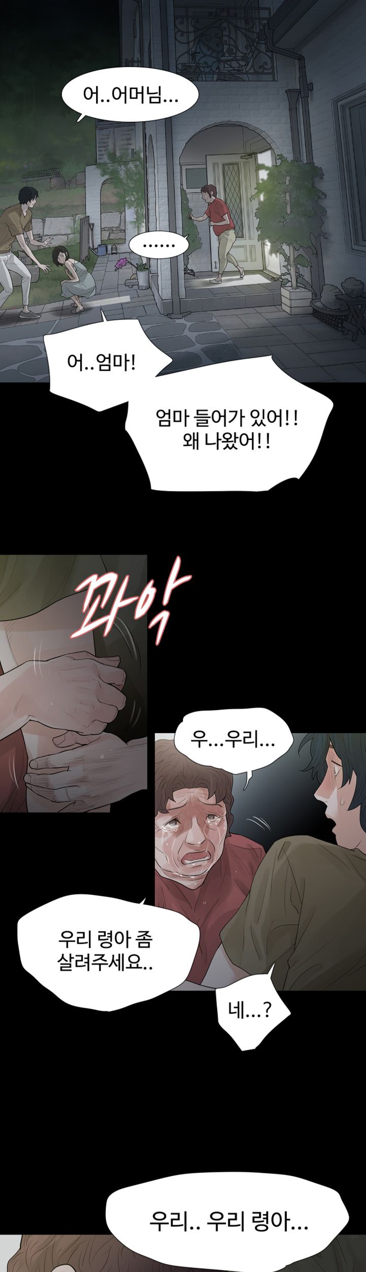 Playing With Fire Raw Chapter 62 Page 19