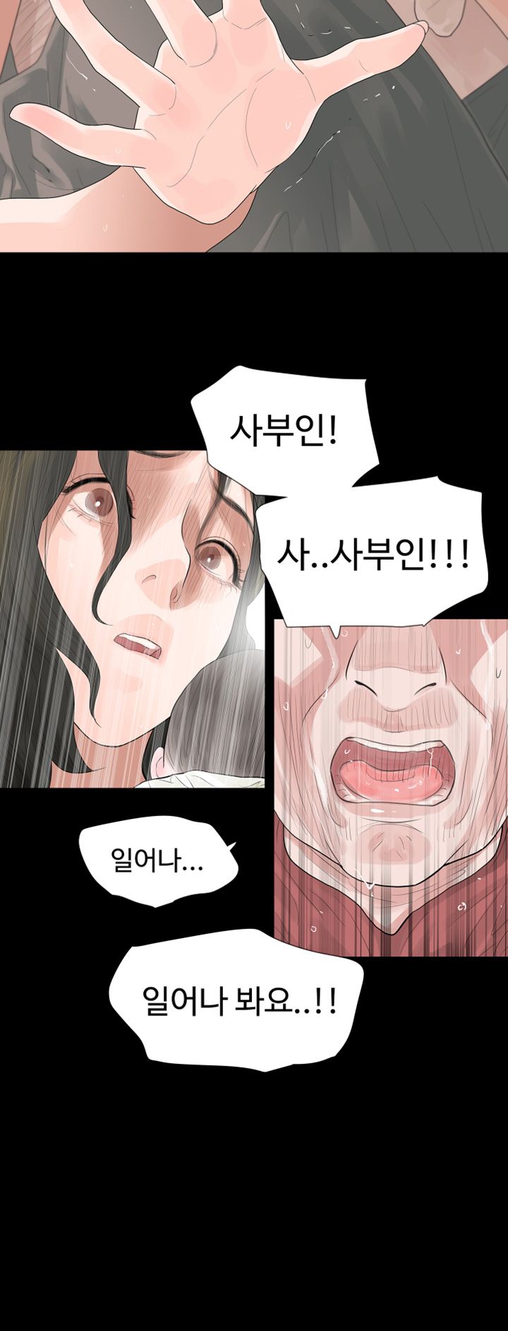Playing With Fire Raw Chapter 62 Page 6