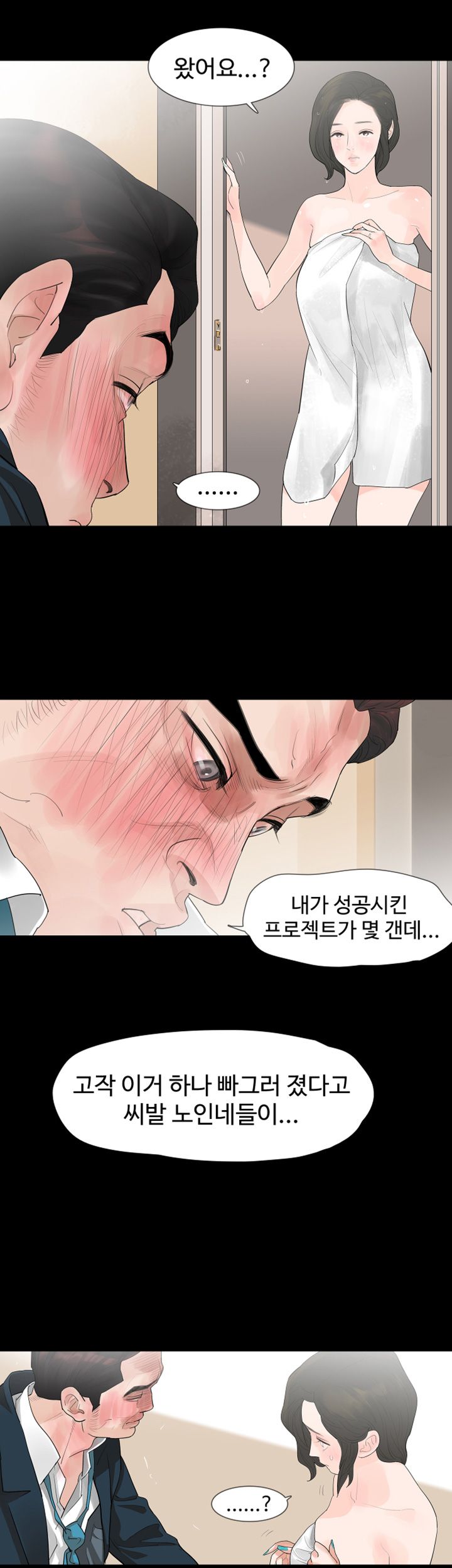 Playing With Fire Raw Chapter 6 Page 14