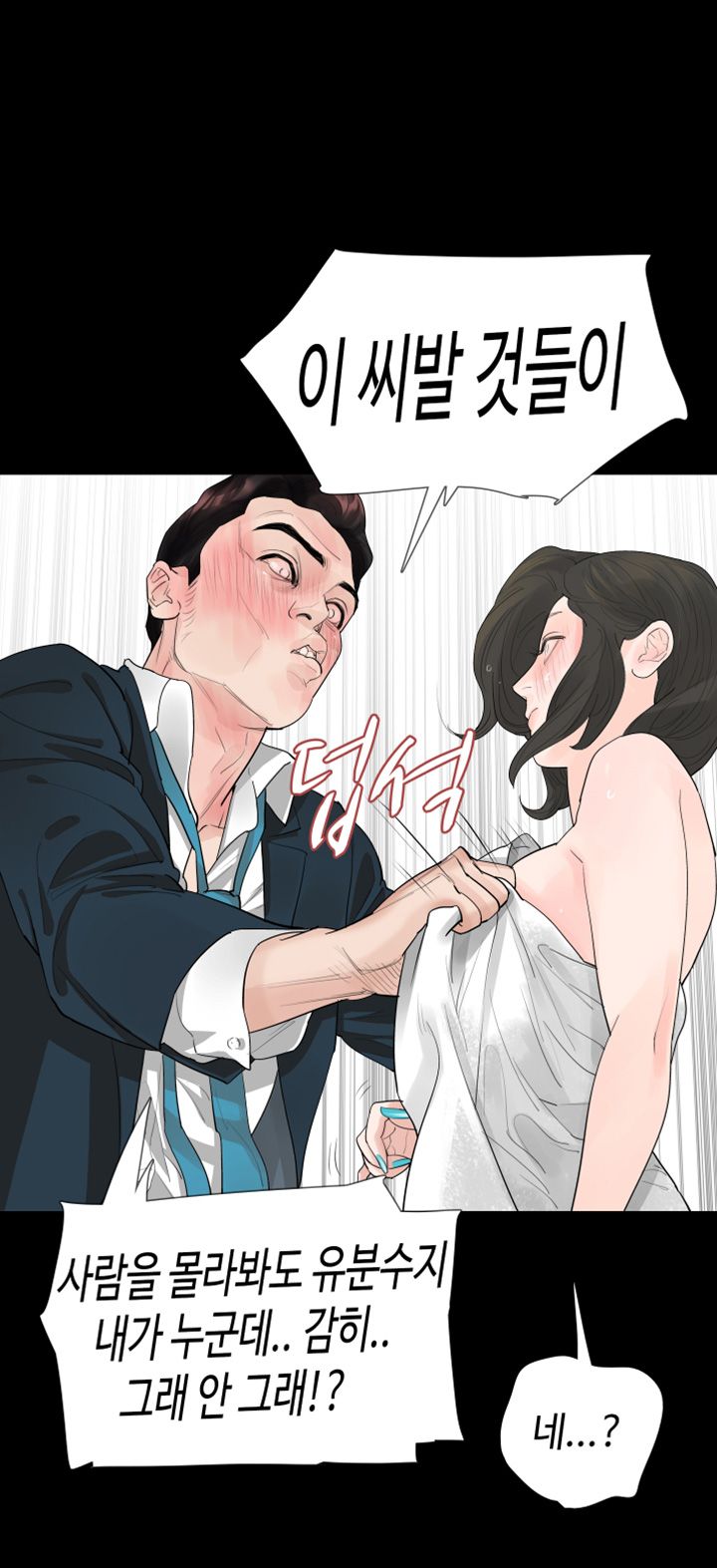 Playing With Fire Raw Chapter 6 Page 15
