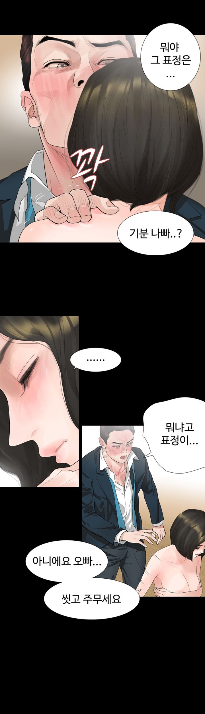 Playing With Fire Raw Chapter 6 Page 18