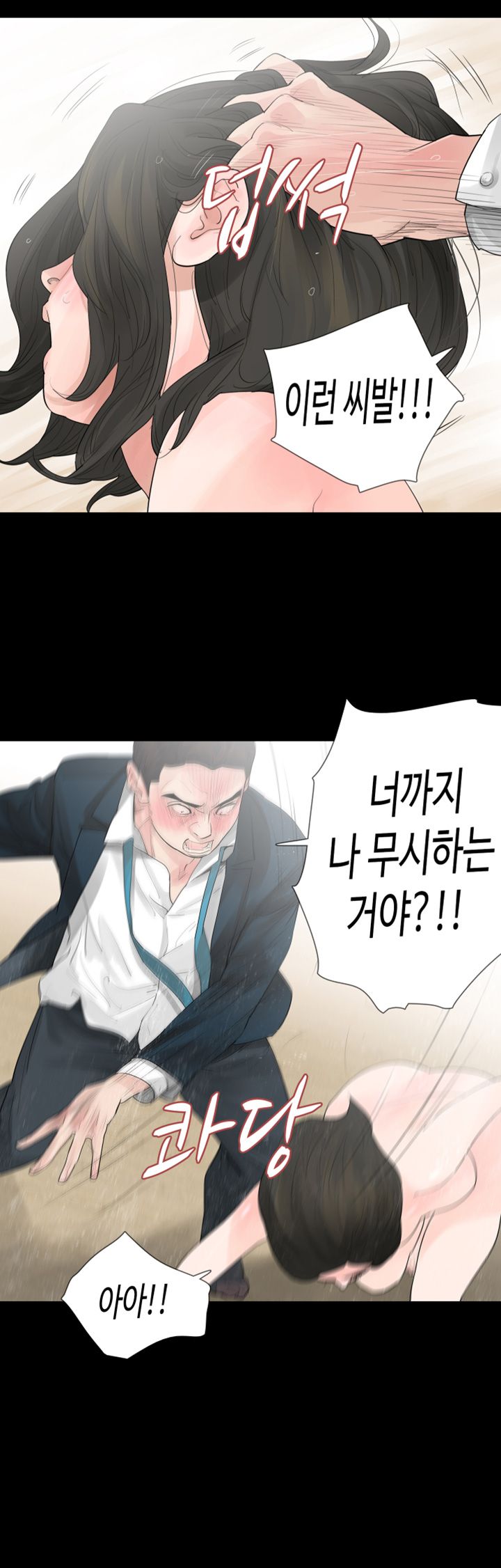 Playing With Fire Raw Chapter 6 Page 19