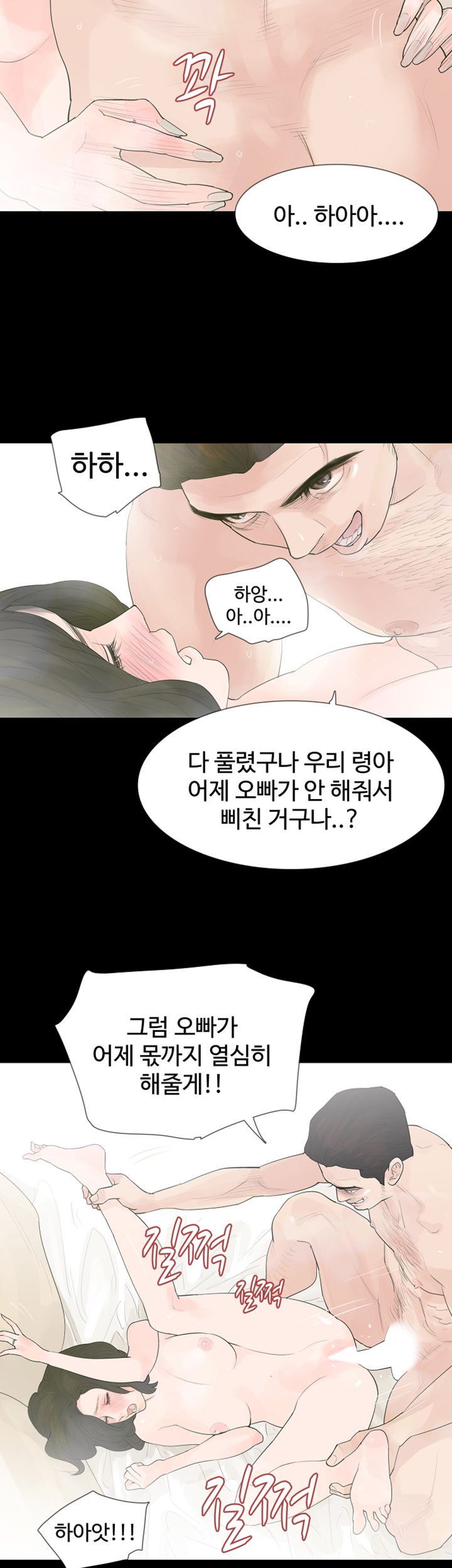 Playing With Fire Raw Chapter 6 Page 32