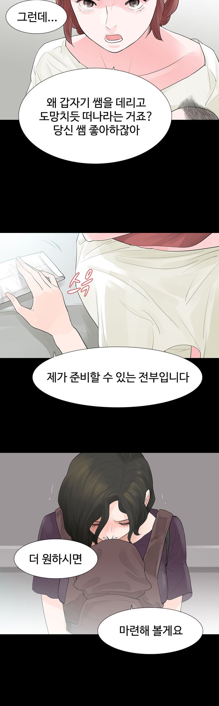 Playing With Fire Raw Chapter 66 Page 14