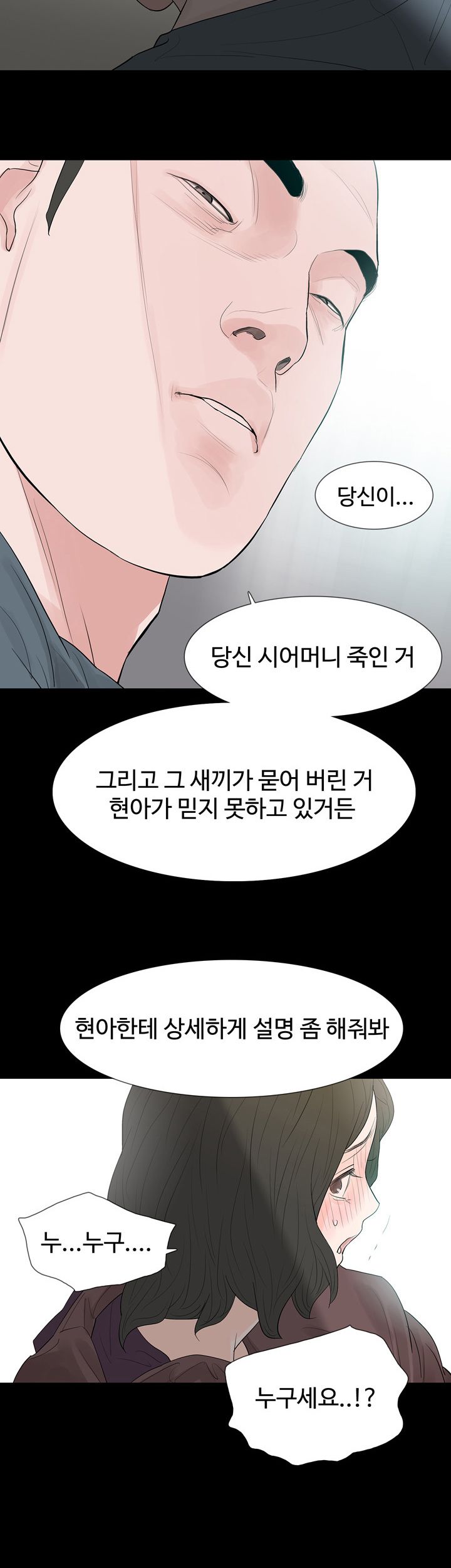 Playing With Fire Raw Chapter 66 Page 16