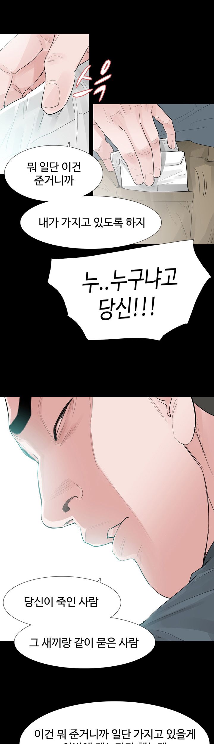 Playing With Fire Raw Chapter 66 Page 17