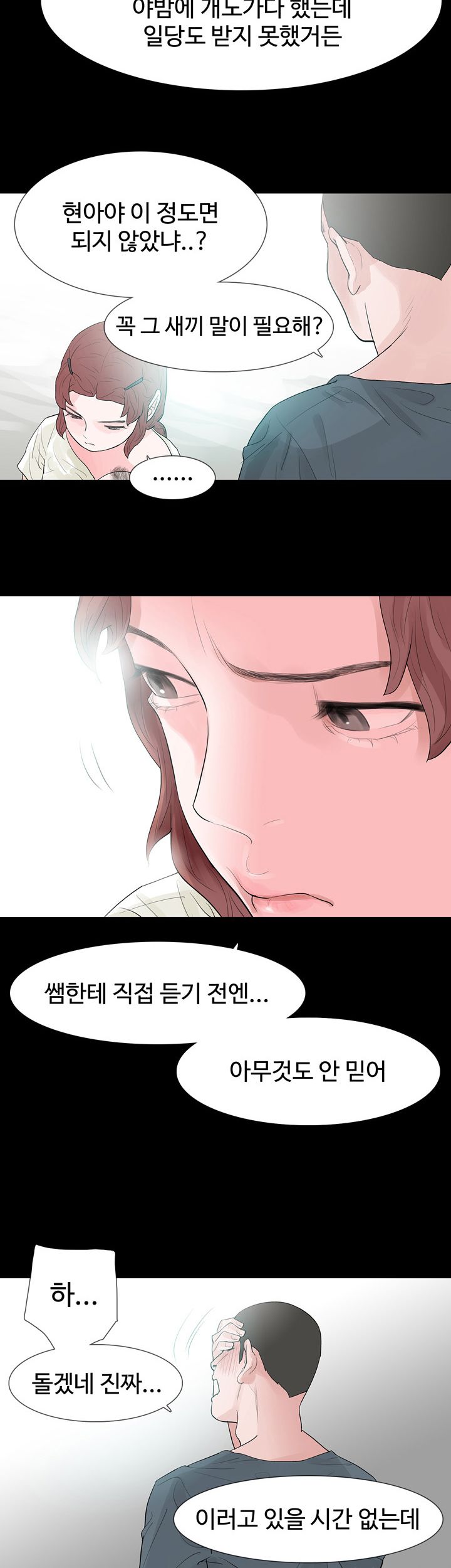 Playing With Fire Raw Chapter 66 Page 18