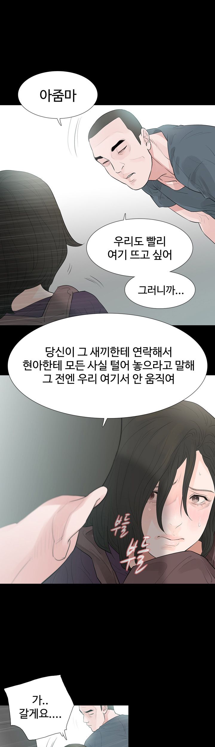 Playing With Fire Raw Chapter 66 Page 19