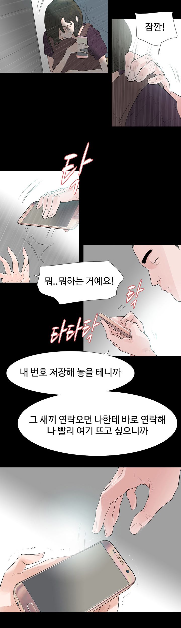 Playing With Fire Raw Chapter 66 Page 20