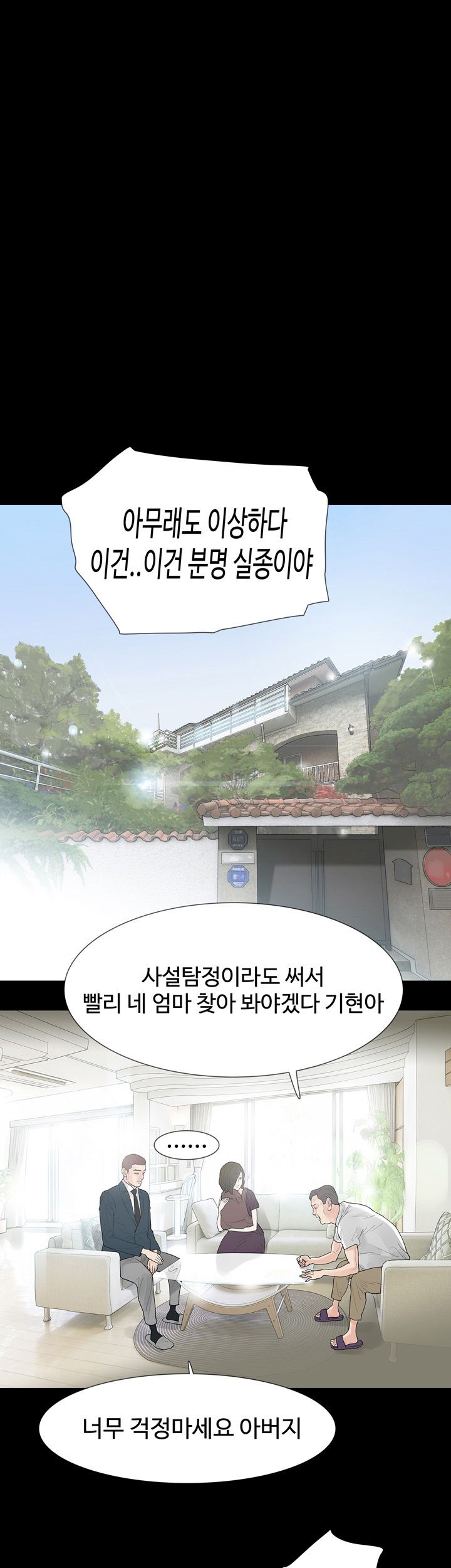 Playing With Fire Raw Chapter 66 Page 23