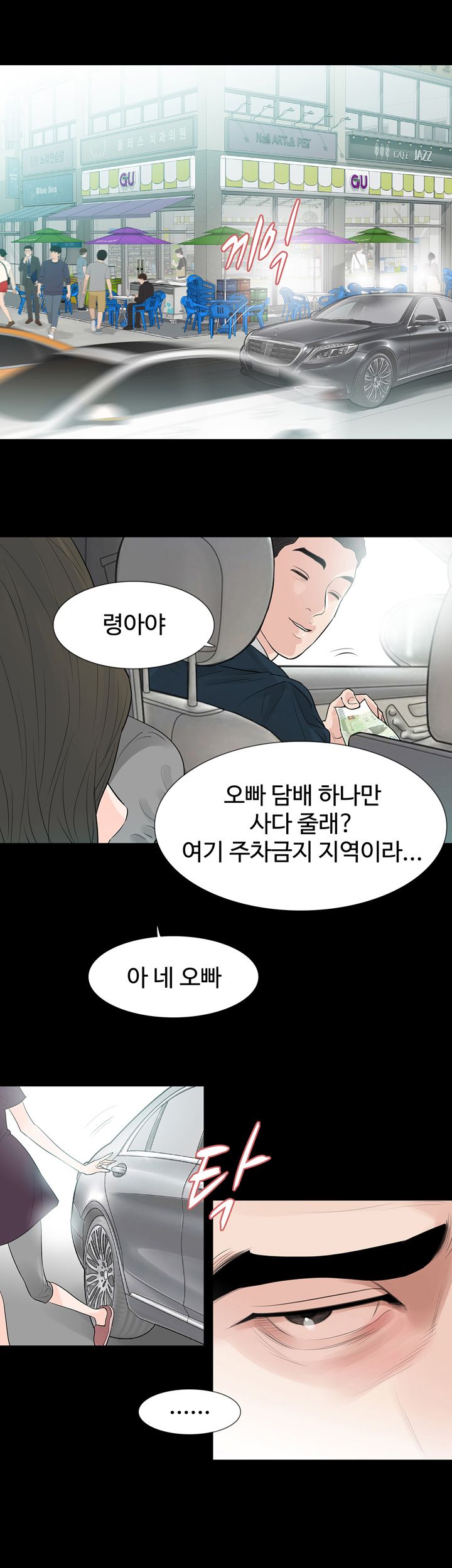 Playing With Fire Raw Chapter 67 Page 1