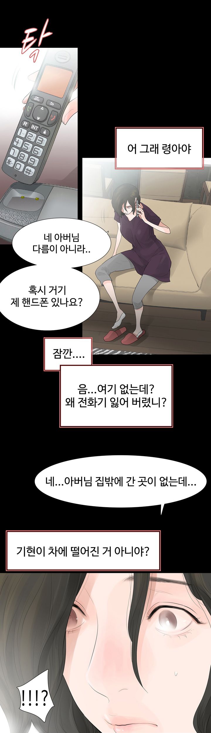 Playing With Fire Raw Chapter 67 Page 6