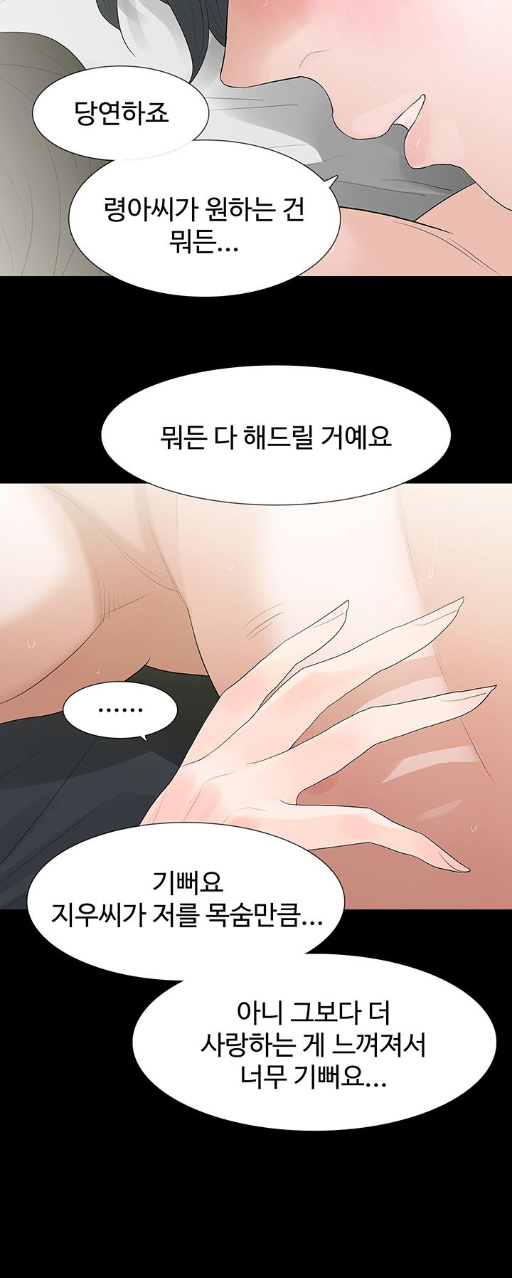 Playing With Fire Raw Chapter 69 Page 23