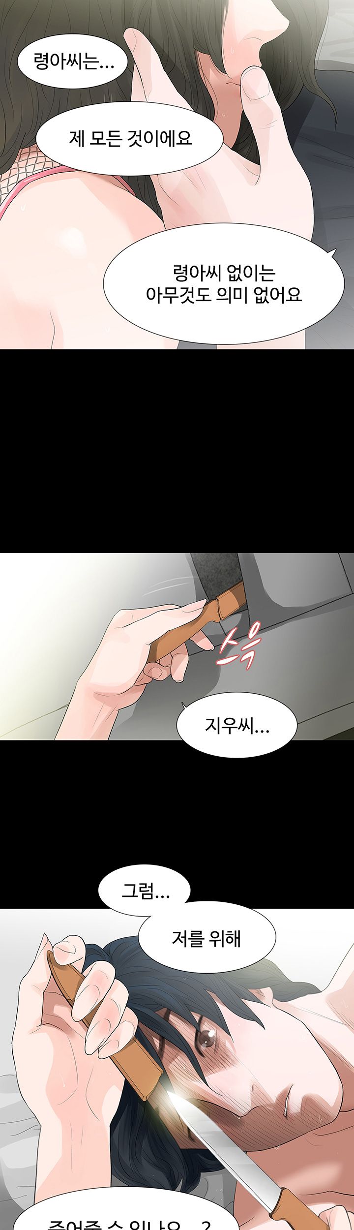 Playing With Fire Raw Chapter 69 Page 24
