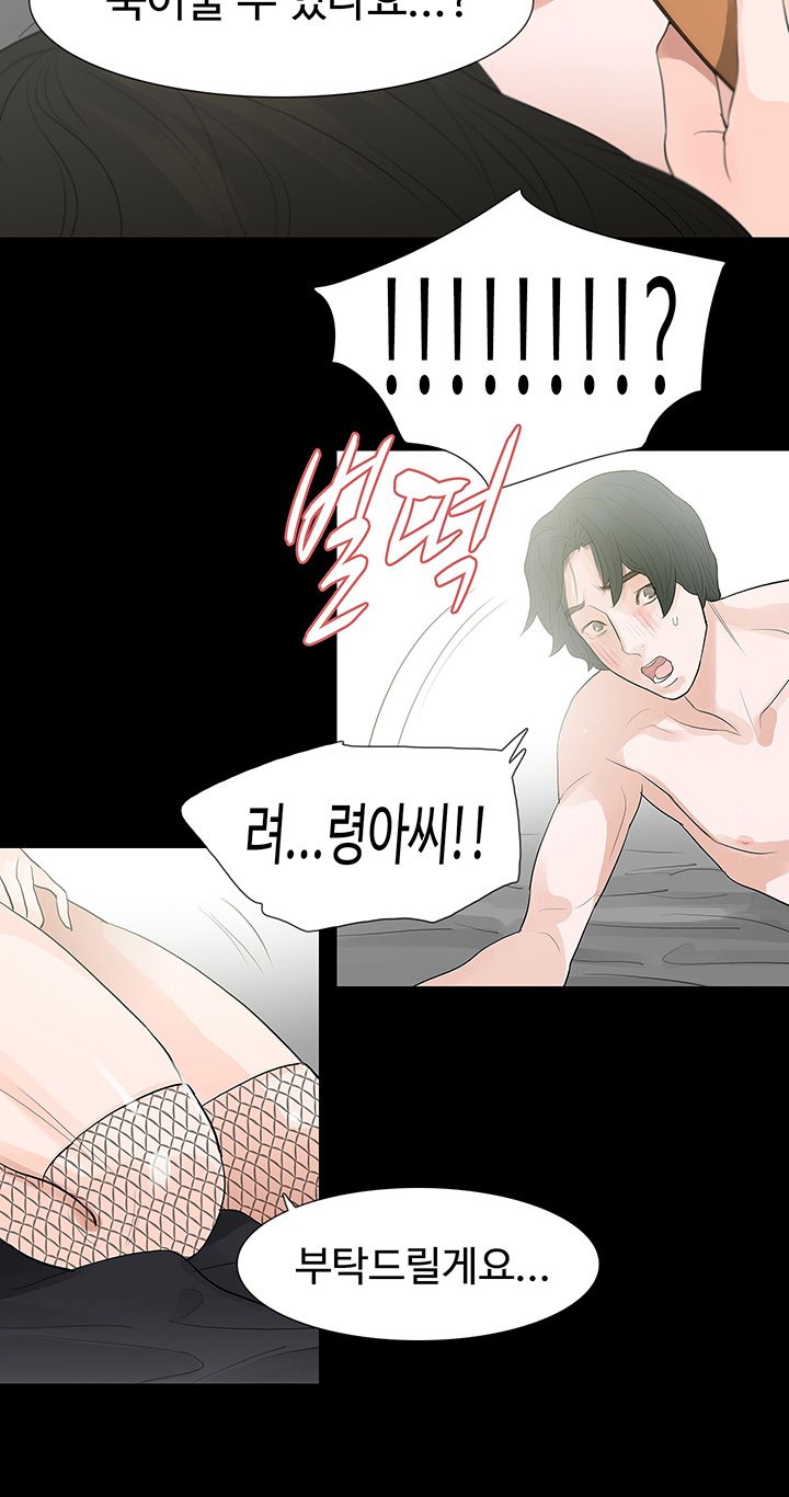 Playing With Fire Raw Chapter 69 Page 25