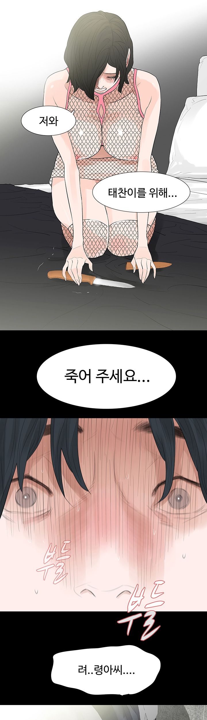 Playing With Fire Raw Chapter 69 Page 26