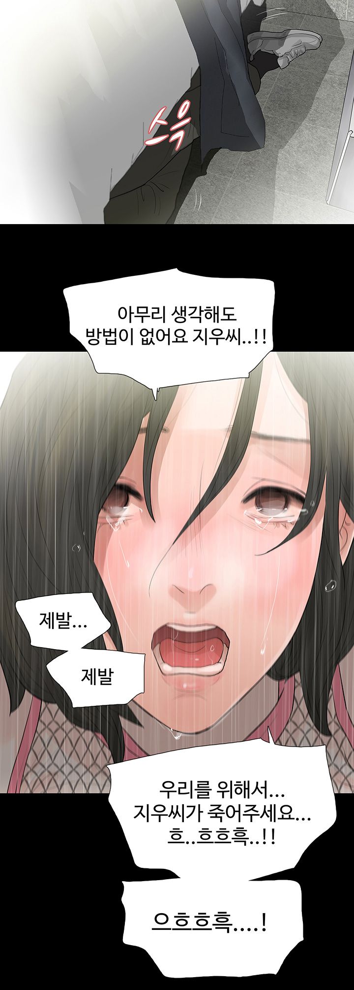 Playing With Fire Raw Chapter 69 Page 27