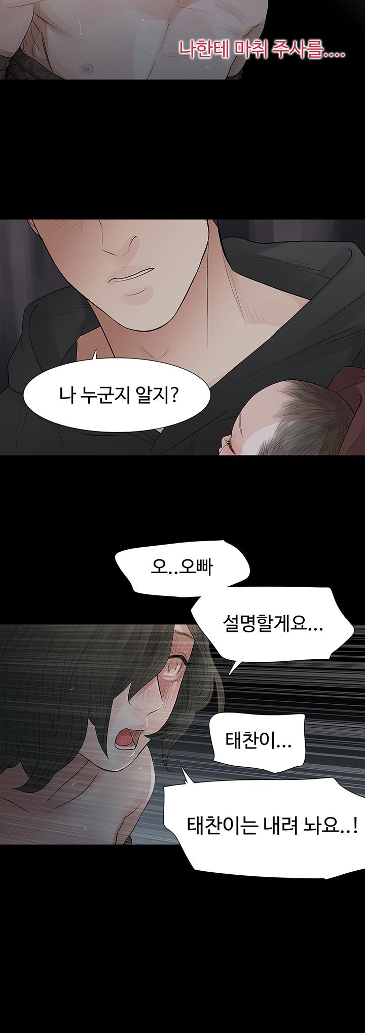 Playing With Fire Raw Chapter 70 Page 16
