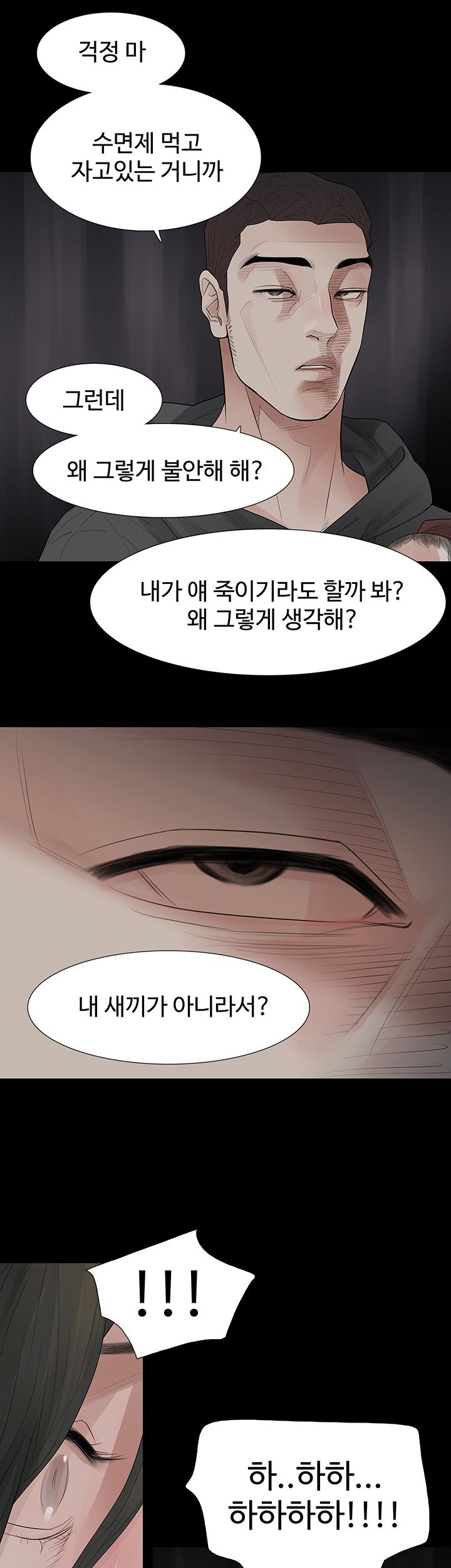 Playing With Fire Raw Chapter 70 Page 17
