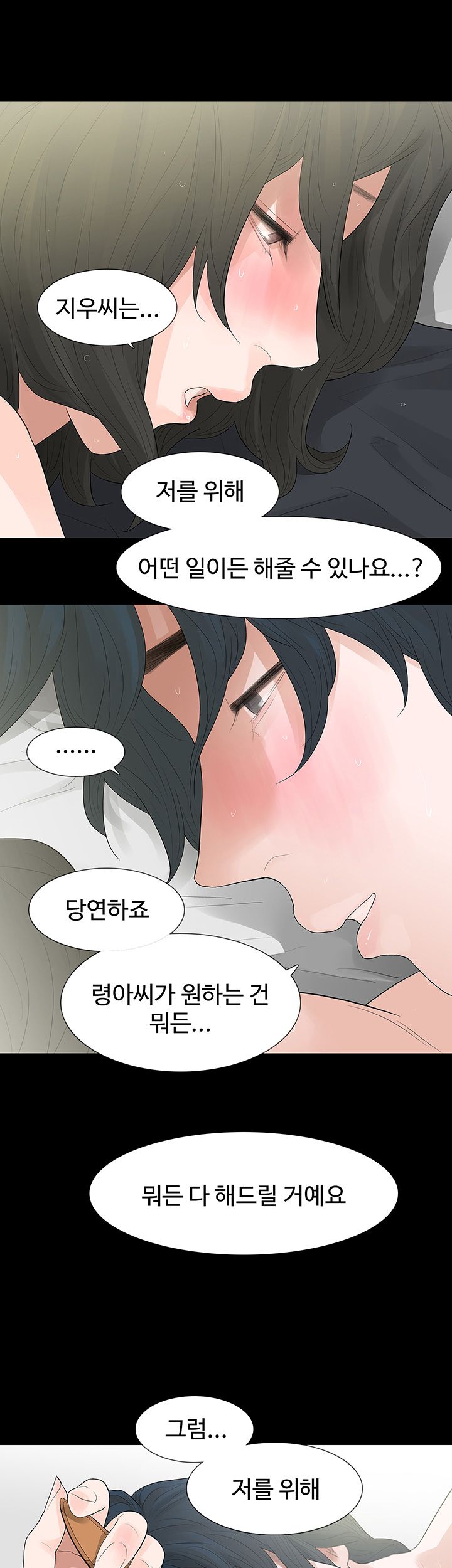 Playing With Fire Raw Chapter 70 Page 2
