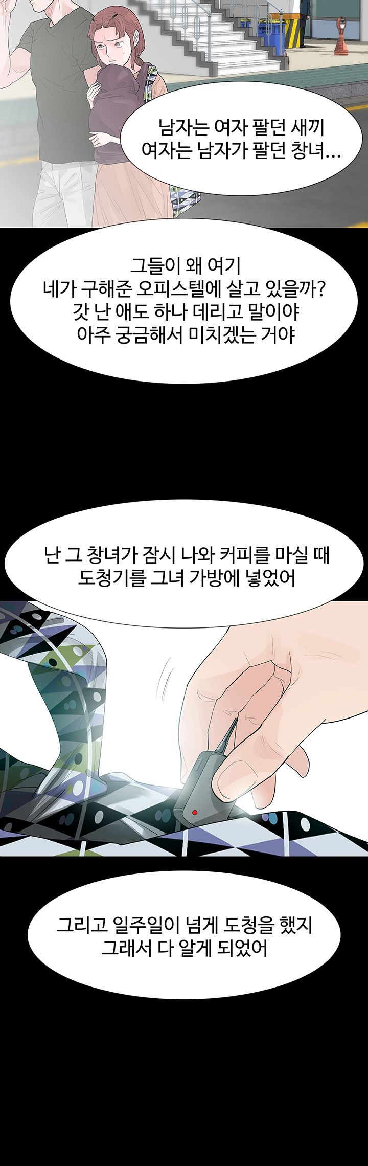 Playing With Fire Raw Chapter 70 Page 22