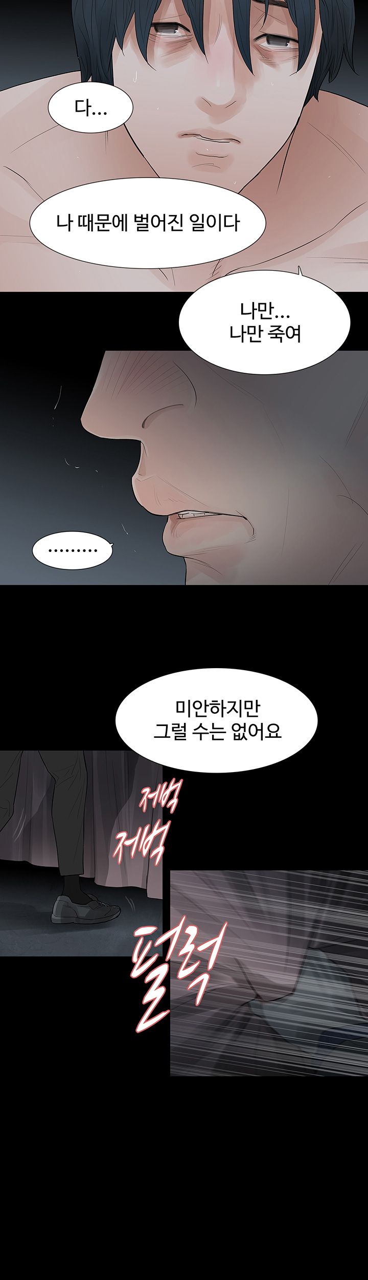Playing With Fire Raw Chapter 70 Page 26