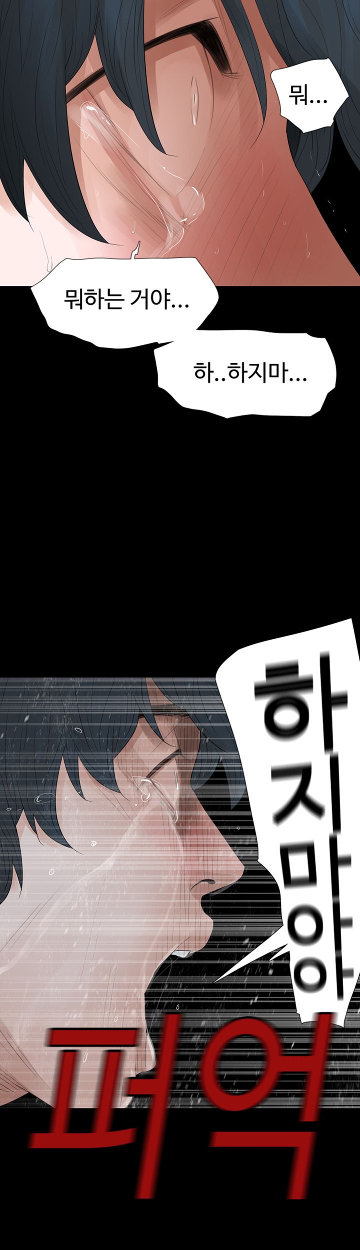 Playing With Fire Raw Chapter 71 Page 18