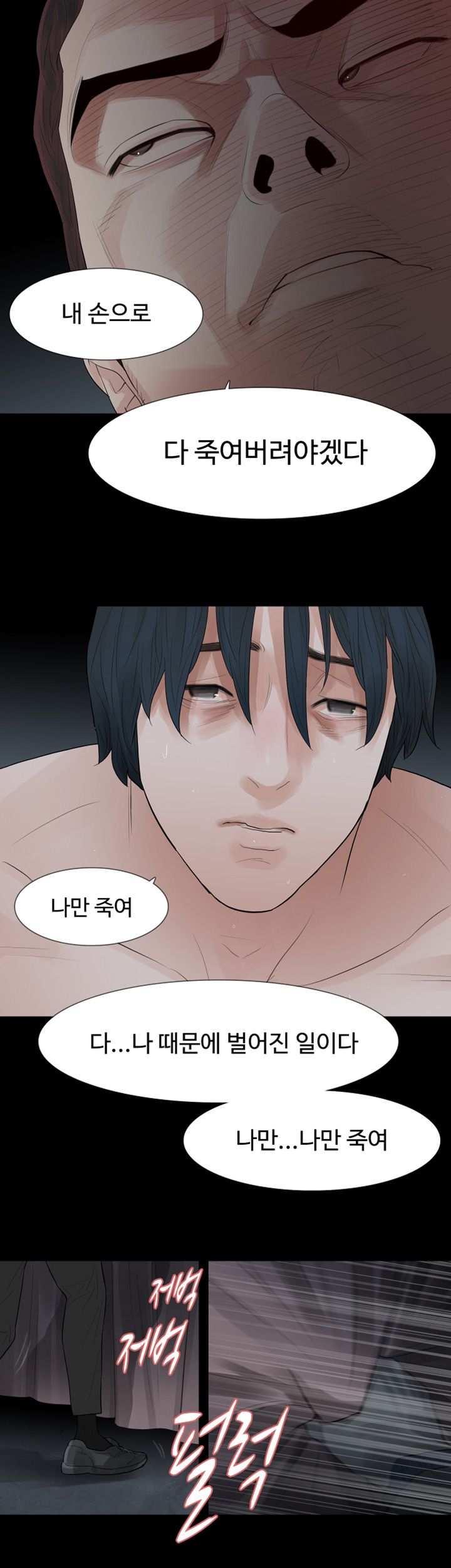 Playing With Fire Raw Chapter 71 Page 2