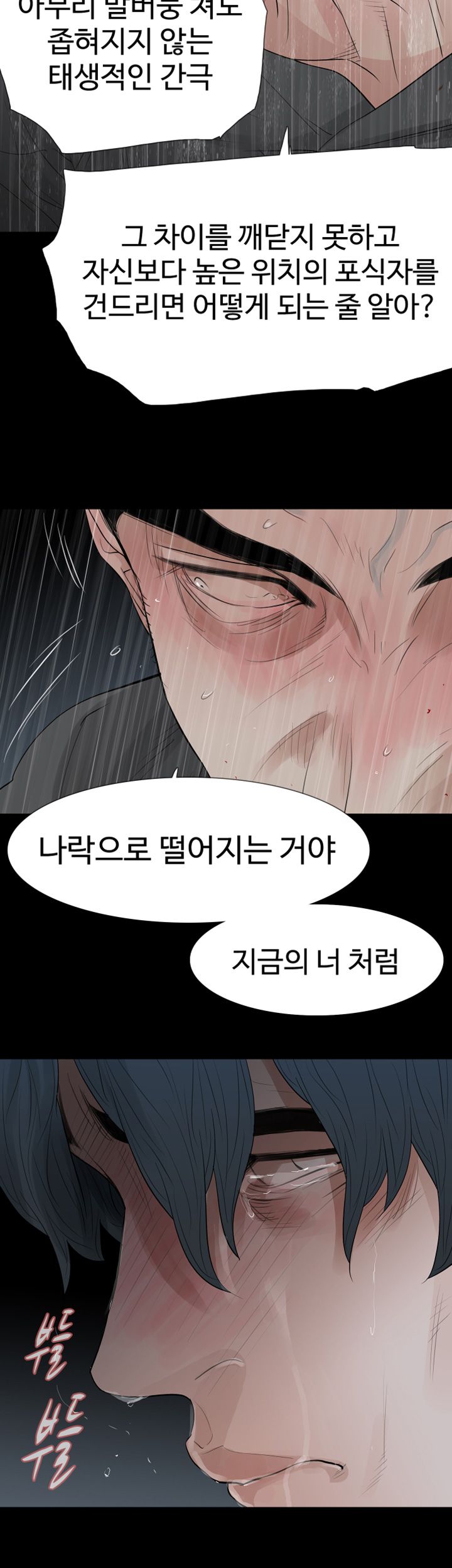 Playing With Fire Raw Chapter 71 Page 23