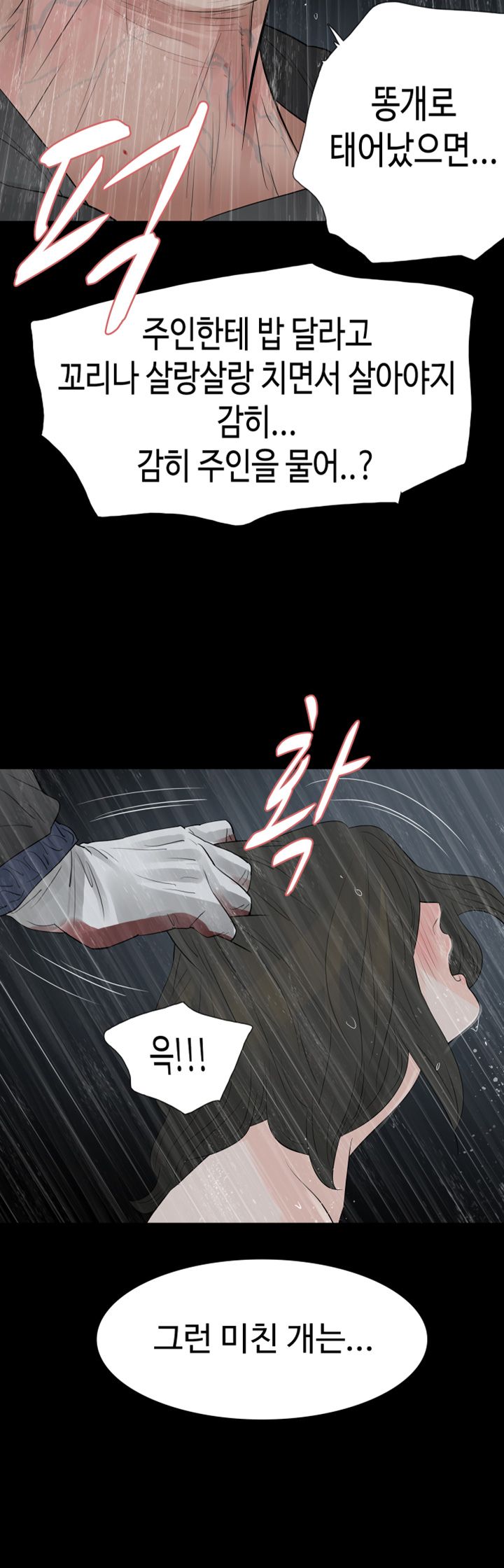 Playing With Fire Raw Chapter 71 Page 25